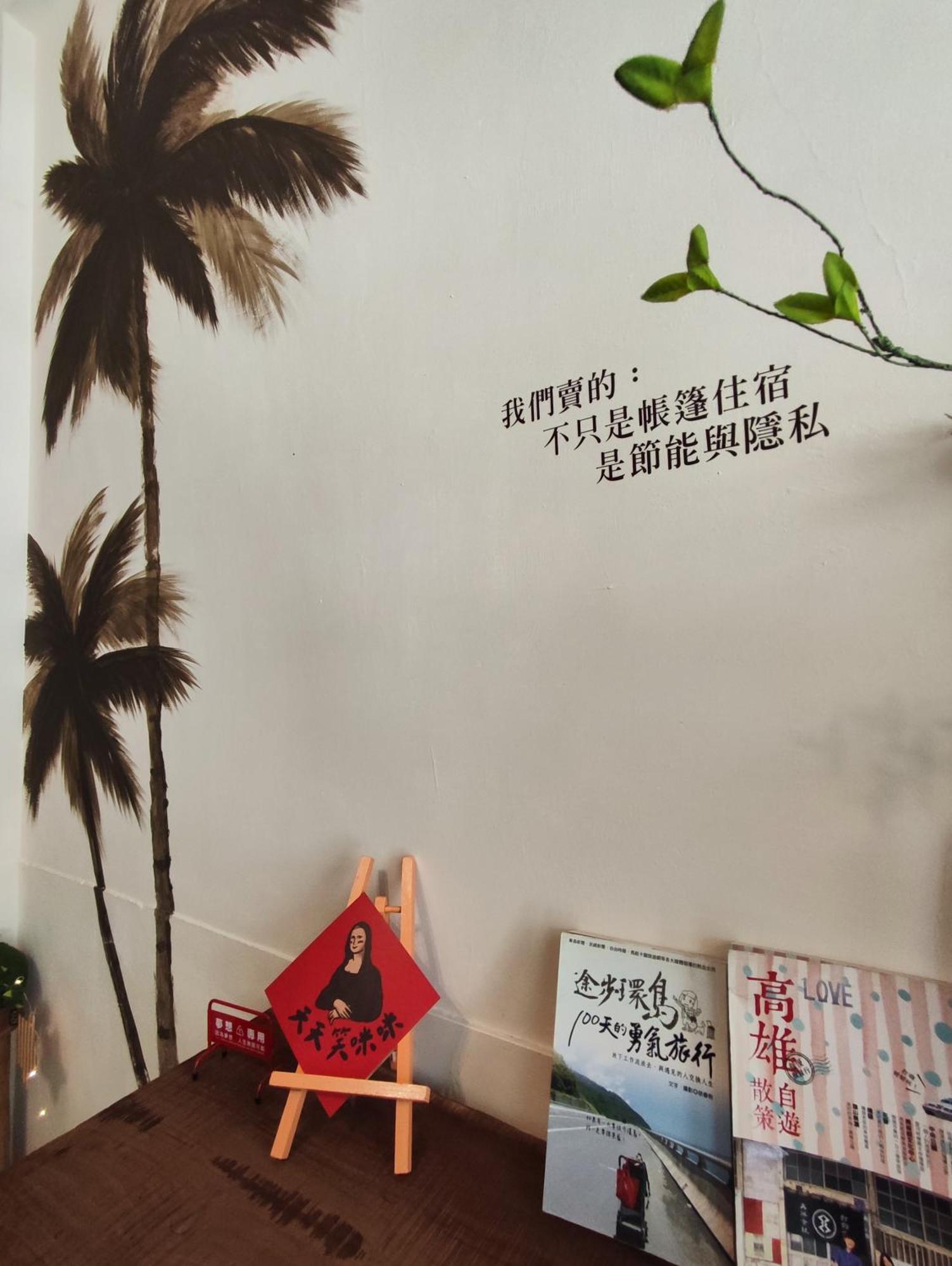 棚棚屋室內帳篷民宿inn Kao-siung Exteriér fotografie